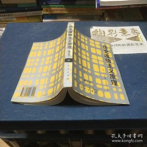 历史唯物主义原理