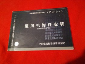 通风机附件安装（2002年合订本）