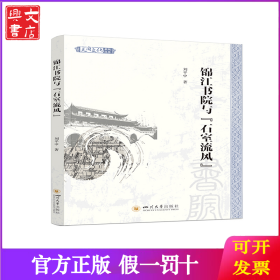 锦江书院与“石室流风”