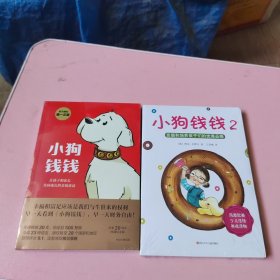 小狗钱钱1.2