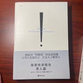 海蒂性学报告（男人篇）