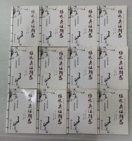 老旧中医书籍 伤寒类证解惑12册合售， 中医验方 中国中医药出版社32开平装本。单买60一册。