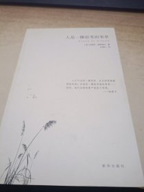 人是一棵思考的苇草