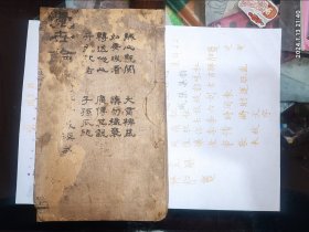 稀见本 清代木活字排印 《关帝觉世论证》 竹纸一册全 品相如图