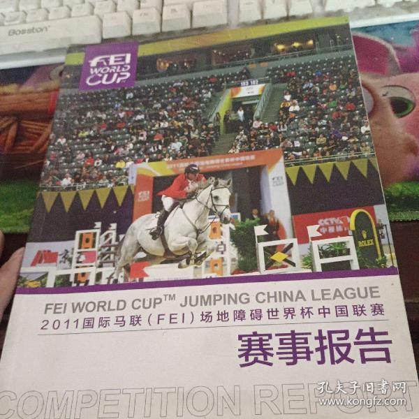 2011国际马联（FEI）场地障碍世界杯中国联赛：赛事报告