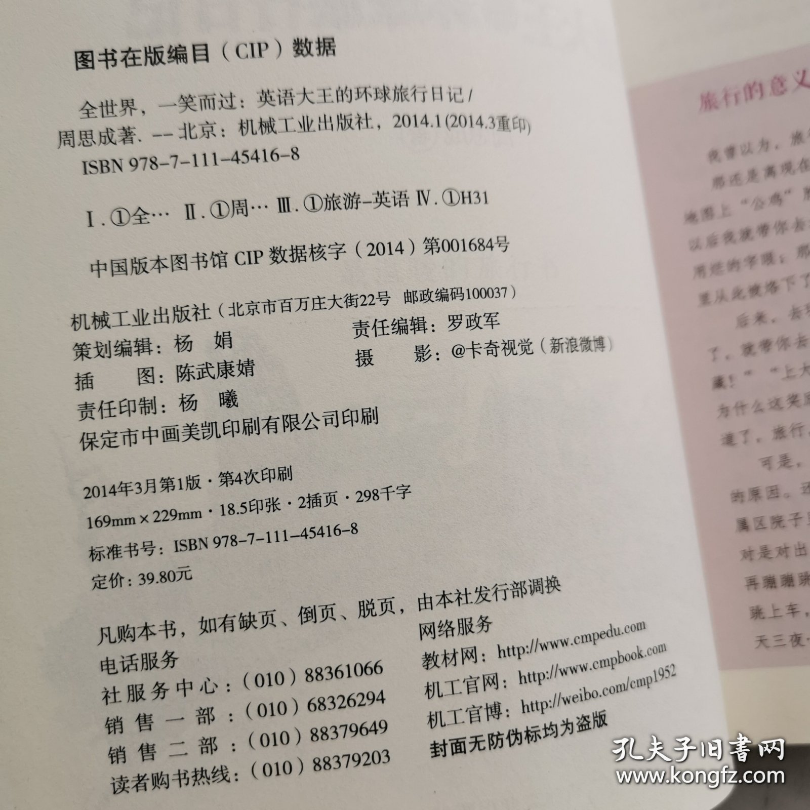 全世界，一笑而过：英语大王的环球旅行日记