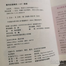 全世界，一笑而过：英语大王的环球旅行日记