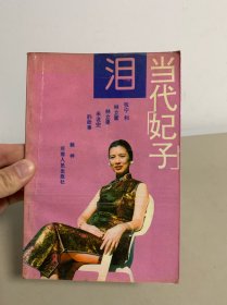 当代“妃子”泪:张宁和林立衡、林立果未说完的故事