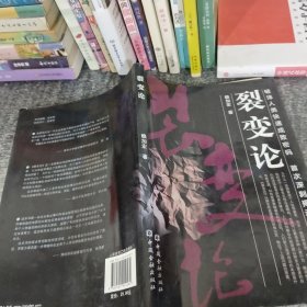 裂變論