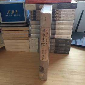 日本書紀