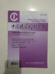 中国感染控制杂志。2014年4月，13卷第4期