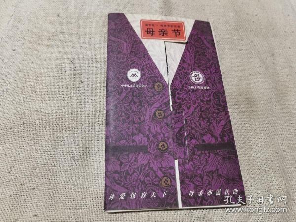 母亲节明信片一套2001年