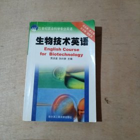 生物技术英语    71-257