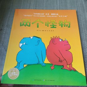 两个怪物/海豚绘本花园