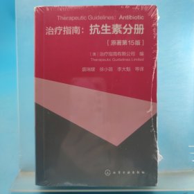 治疗指南：抗生素分册