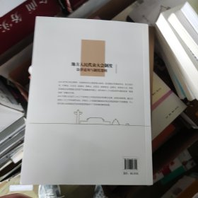 地方人民代表大会制度法律适用与制度逻辑