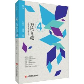 万物冬藏 中国现当代文学 作者 新华正版