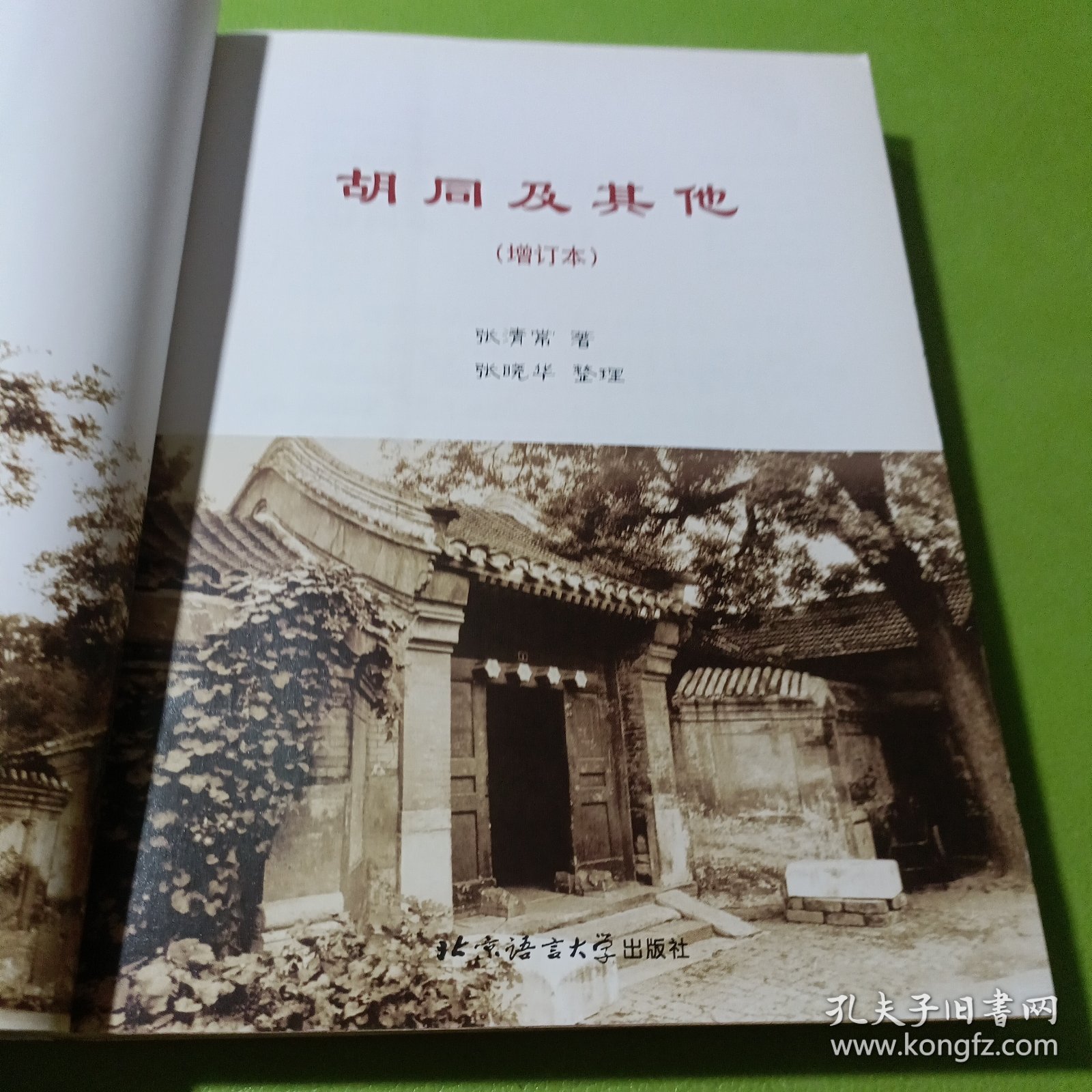 胡同及其他如图现货速发