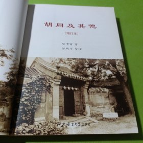 胡同及其他如图现货速发