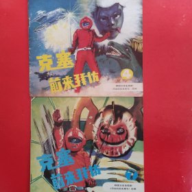 克塞.前來拜訪④⑦