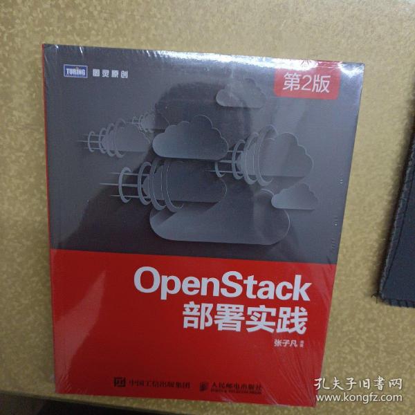 OpenStack部署实践（第2版）