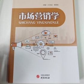 市场营销学