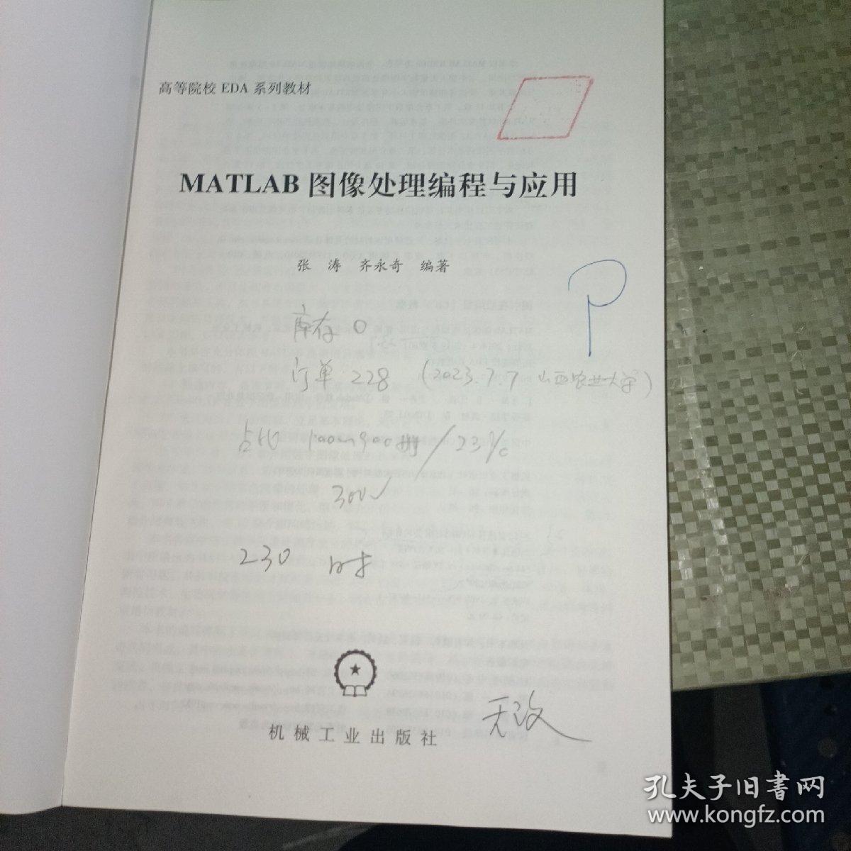 MATLAB图像处理编程与应用