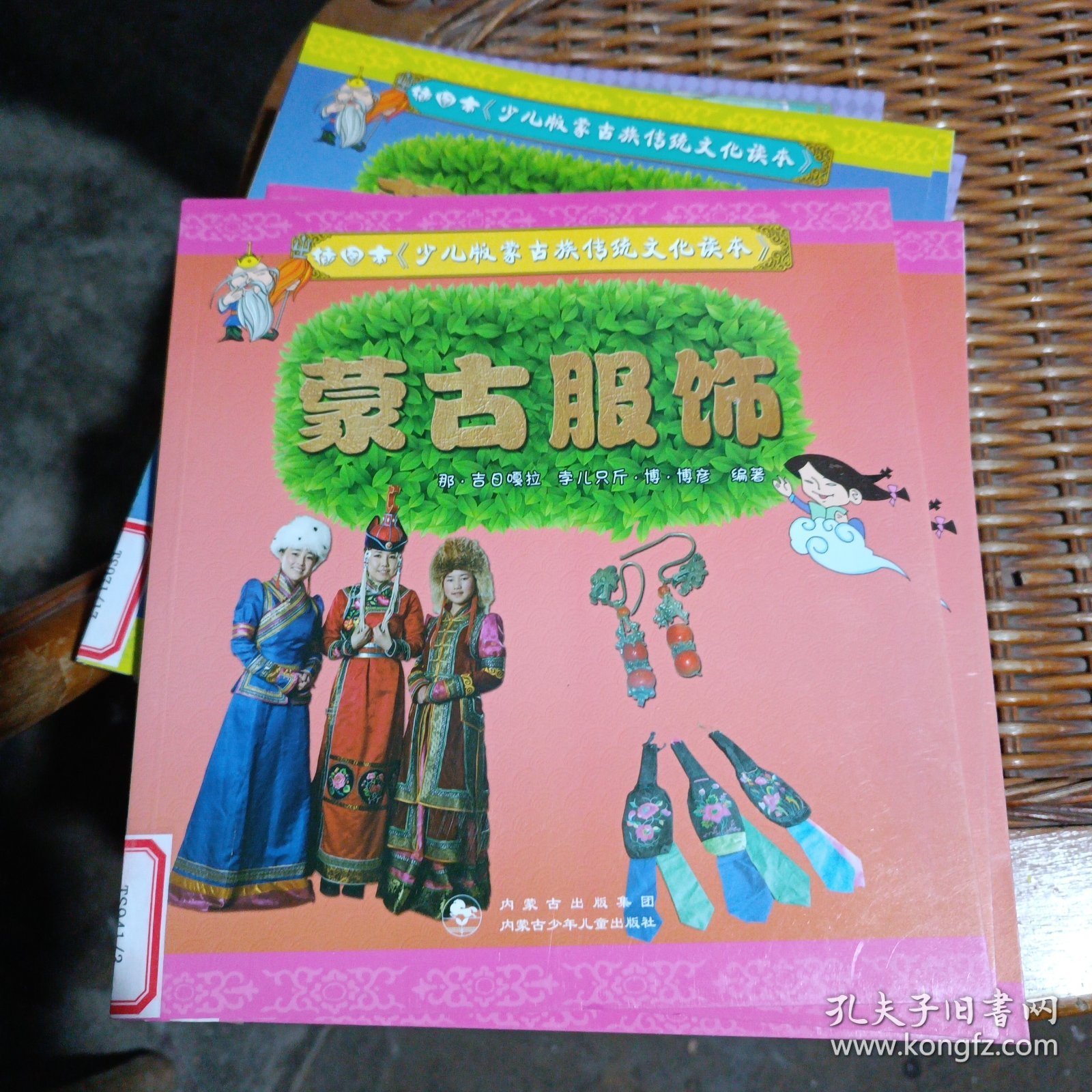 插图本《少儿版蒙古族传统文化读本》：蒙古服饰