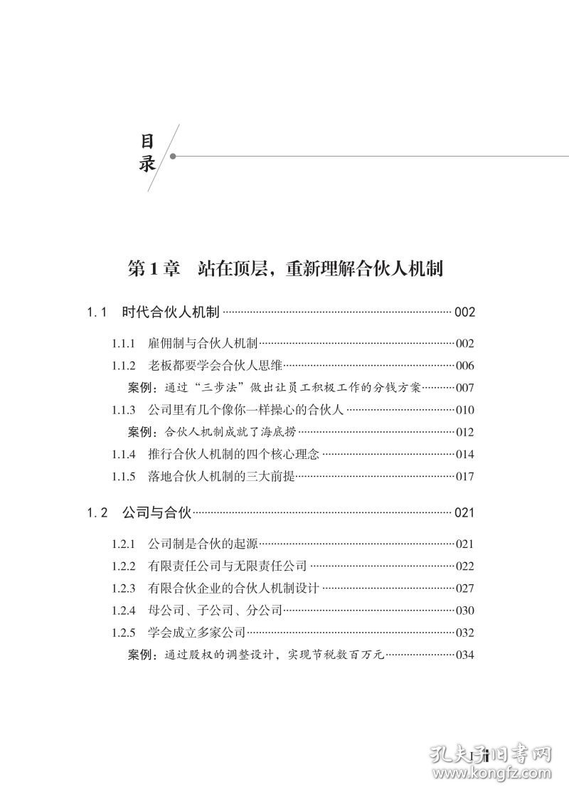 正版书重构新合伙人机制