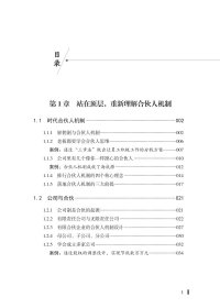 正版书重构新合伙人机制