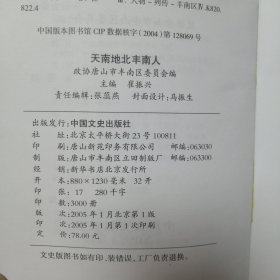 天南地北丰南人（3册）