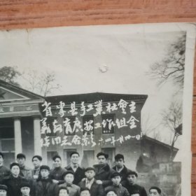 省、专、县手工业社会主义教育广安工作组全体同志合影（1964年）
