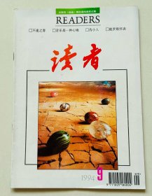 《读者》1994.9