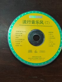 流行音乐凤7 VCD 光盘 裸碟 单碟 cd（爱情的骗子我问你 等16首歌曲）