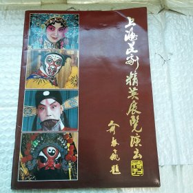 上海昆剧精英展览演出