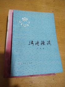 新诗漫谈