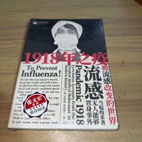 1918年之疫：被流感改变的世界