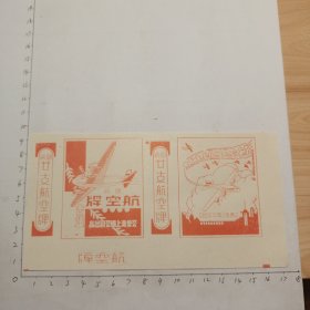 航空牌(公营淮上烟公司出品)14－12