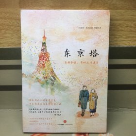 东京塔【全新未拆封】
