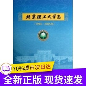 北京理工大學(xué)志