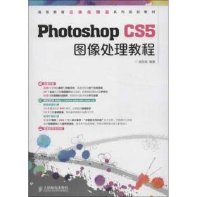 Photoshop CS5图像处理教程