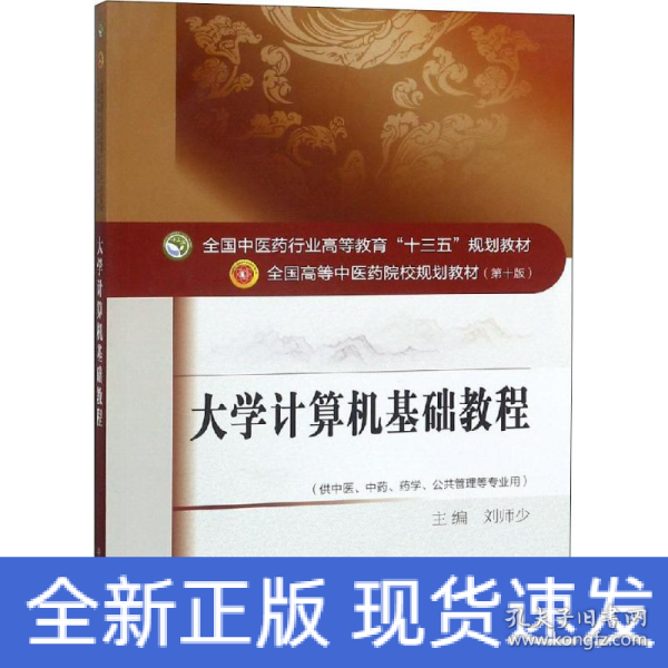 大学计算机基础教程