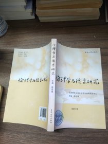 伦理学与德育研究·2012年卷