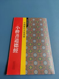 赵孟頫墨迹精品选：朱子感兴诗·心经