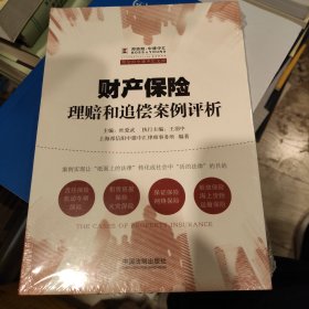 财产保险理赔和追偿案例评析