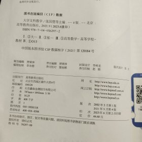 大学文科数学 第四版