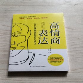 高情商表达