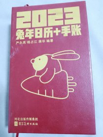 2023兔年日历+手账