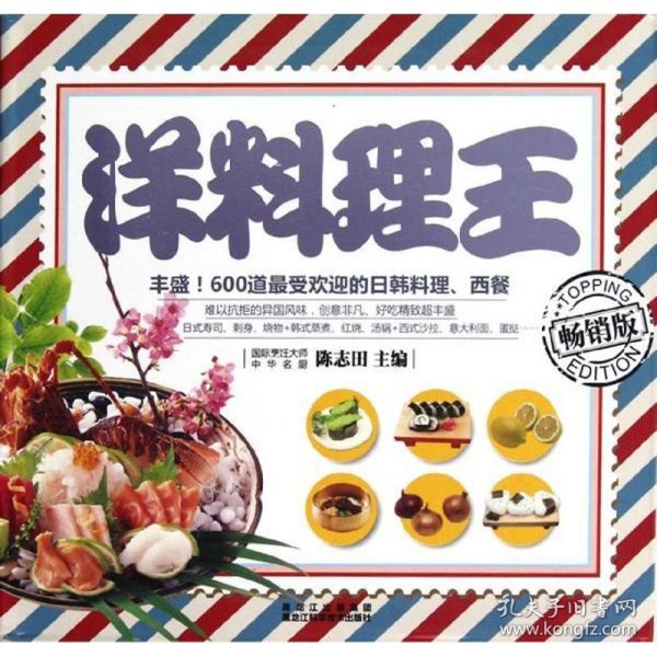 洋料理王 烹饪 陈志田 编新华书店全新正版书籍 支持7天无理由陈志田 编/