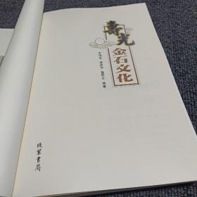 壽光金石文化